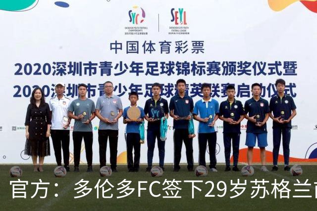 官方：多伦多FC签下29岁苏格兰前锋刘易斯-摩根
