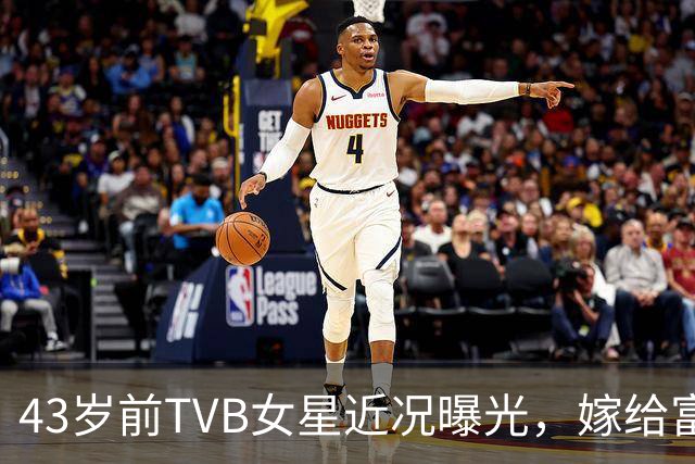 43岁前TVB女星近况曝光，嫁给富三代七年后离婚，最后都没赡养费